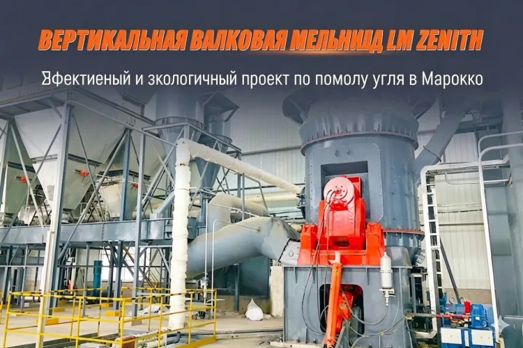 производство экологически чистого угольного порошка